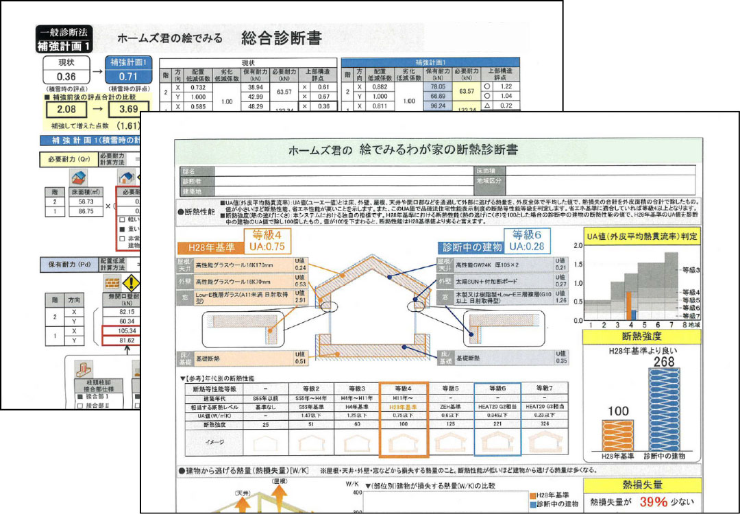 住宅診断の調査報告書 イメージ